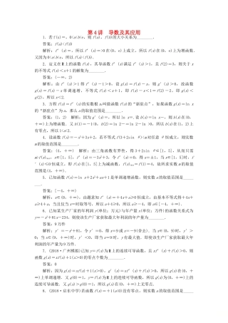 高考数学二轮复习 专题二 导数 第4讲 导数及其应用课时训练-人教版高三全册数学试题