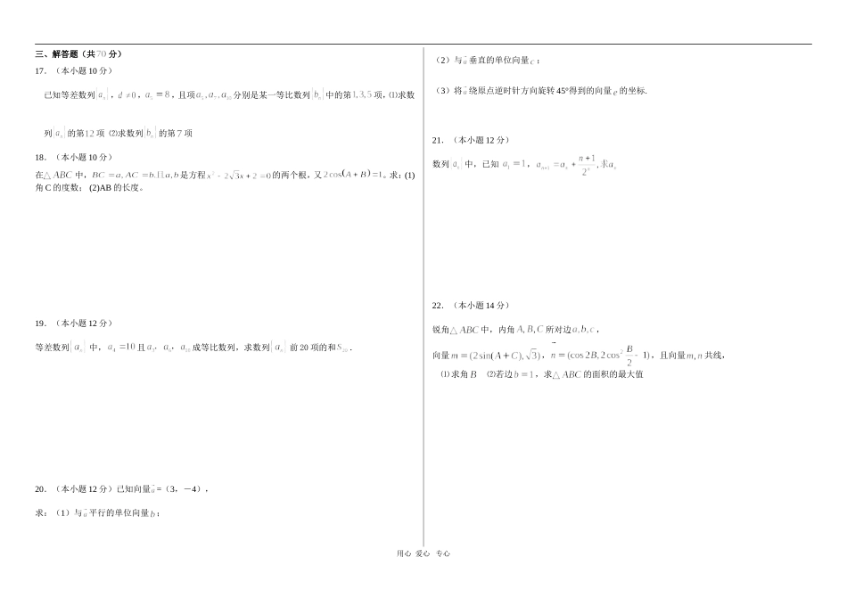 黑龙江省哈六中09-10学年高一数学下学期期中考试 新人教版【会员独享】_第2页