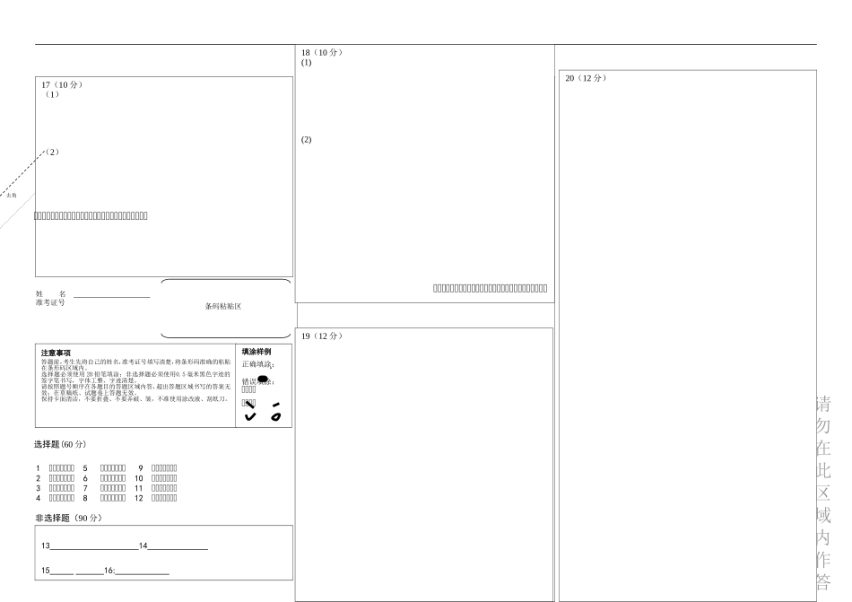 黑龙江省哈六中09-10学年高一数学下学期期中考试 新人教版【会员独享】_第3页