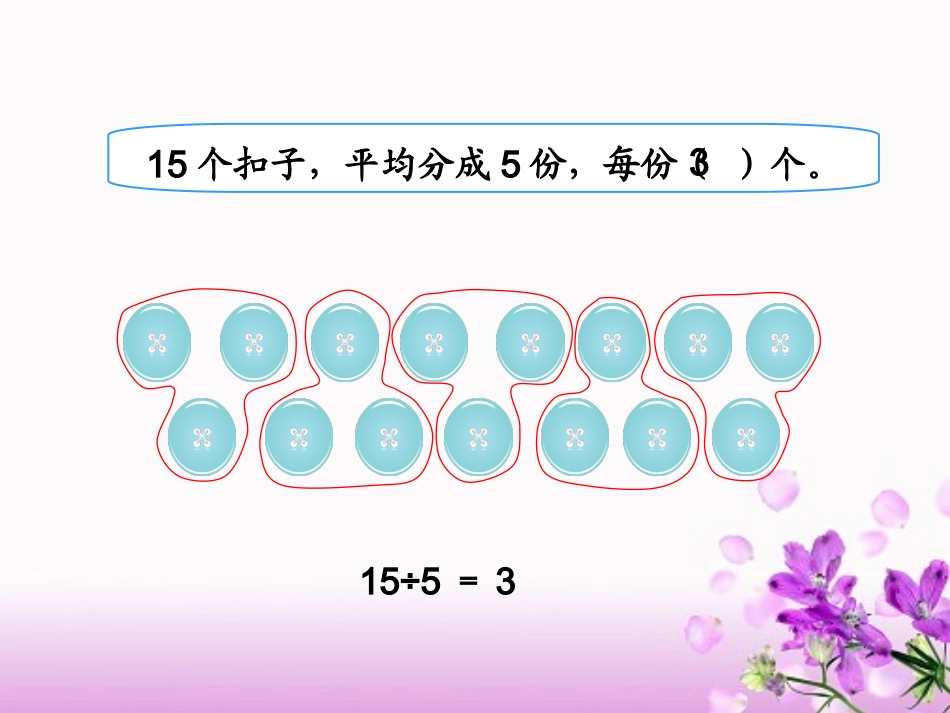 除法算式各部分的名称 (4)_第2页