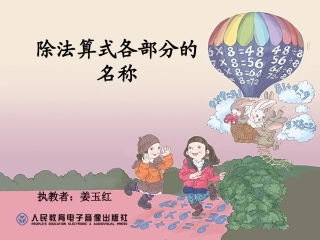除法算式各部分的名称 (4)