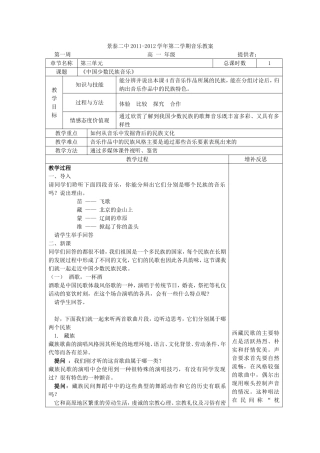 中国少数民族音乐1