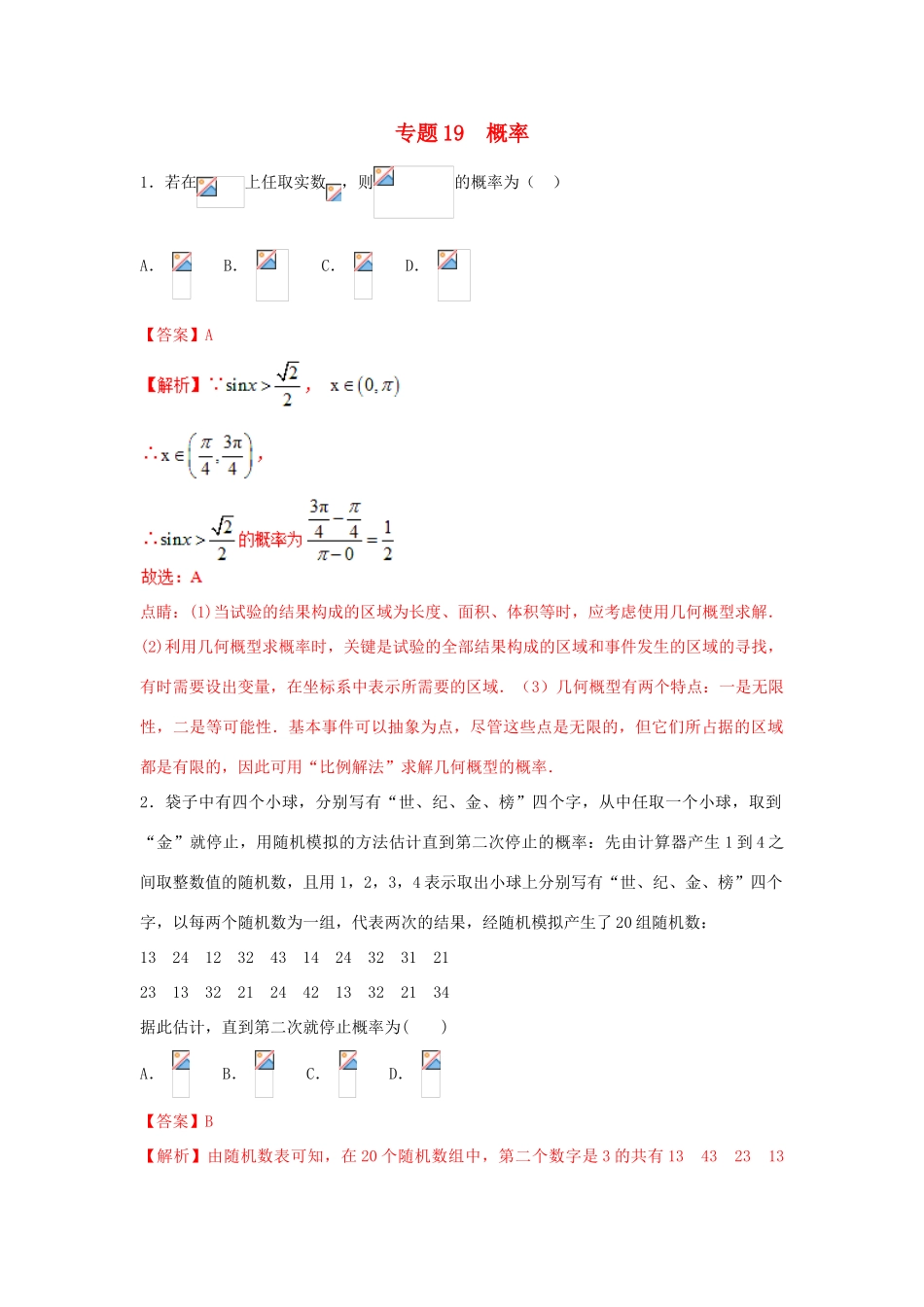 高考数学 小题精练系列（第02期）专题19 概率 理-人教版高三全册数学试题_第1页