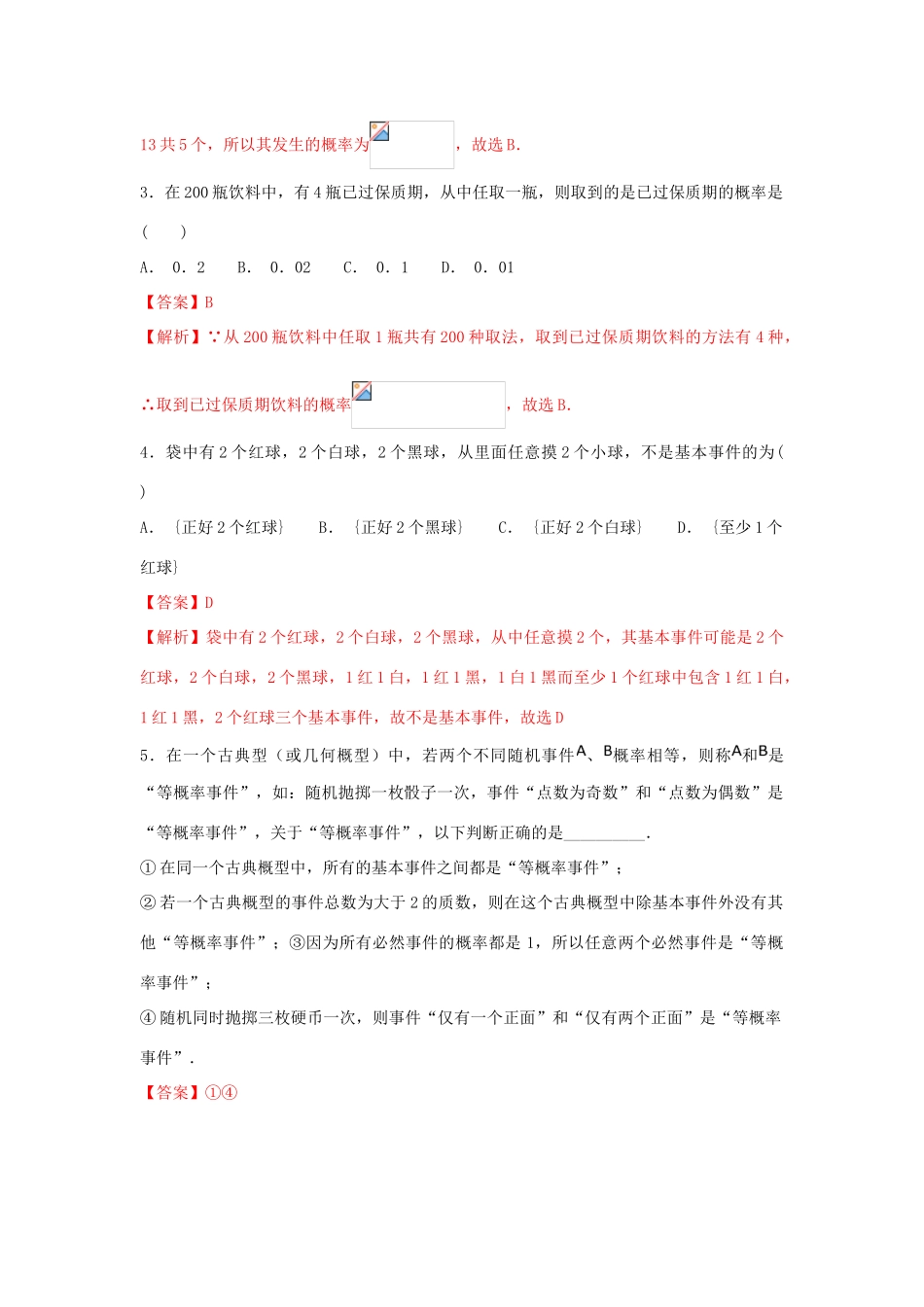 高考数学 小题精练系列（第02期）专题19 概率 理-人教版高三全册数学试题_第2页