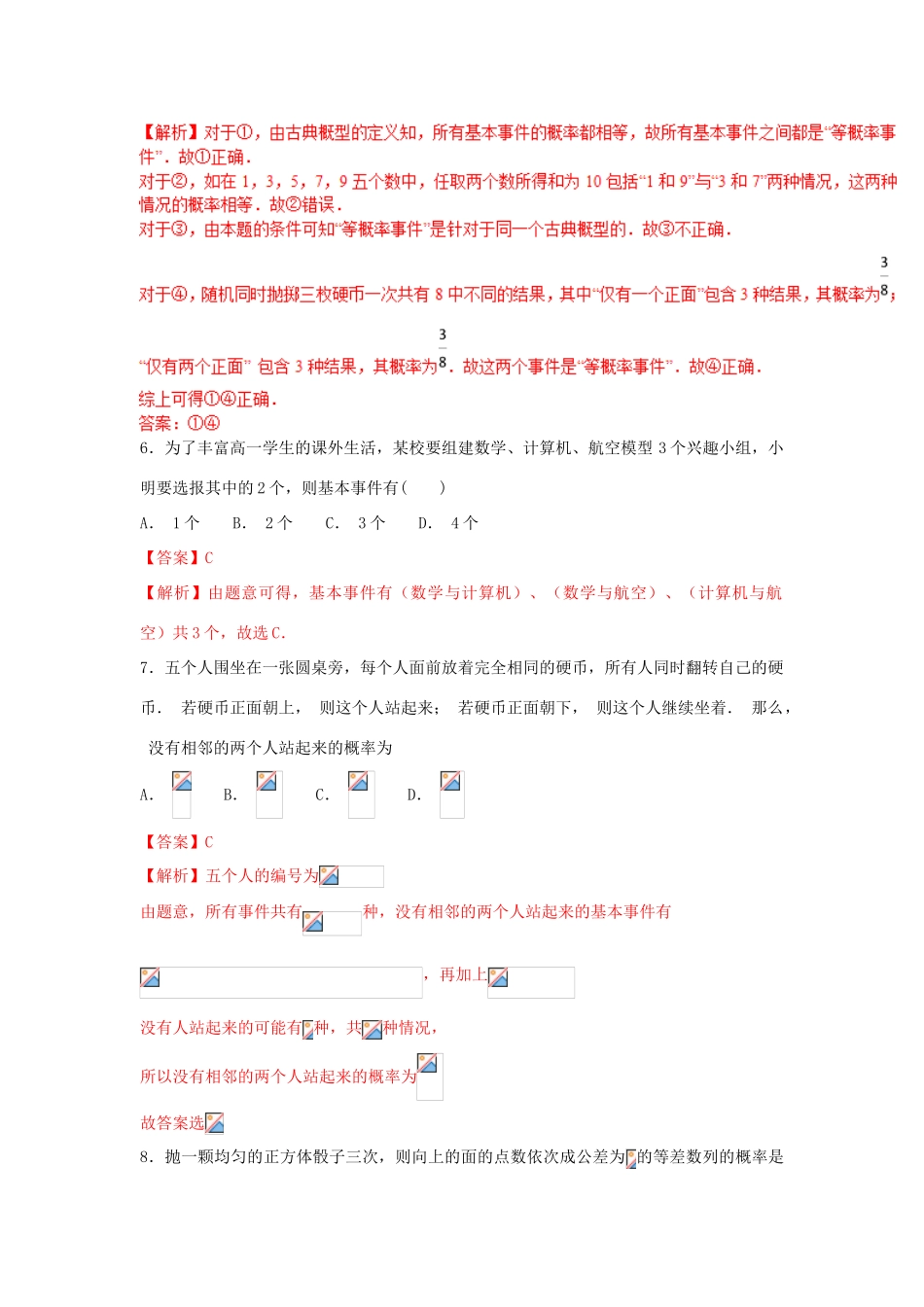 高考数学 小题精练系列（第02期）专题19 概率 理-人教版高三全册数学试题_第3页