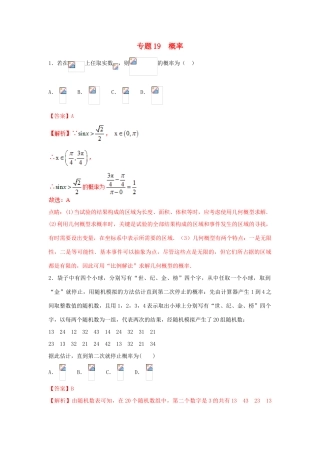 高考数学 小题精练系列（第02期）专题19 概率 理-人教版高三全册数学试题