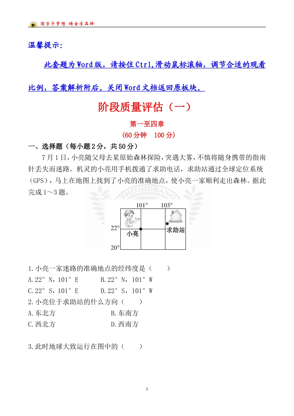 中考地理阶段质量评估(一)_第1页