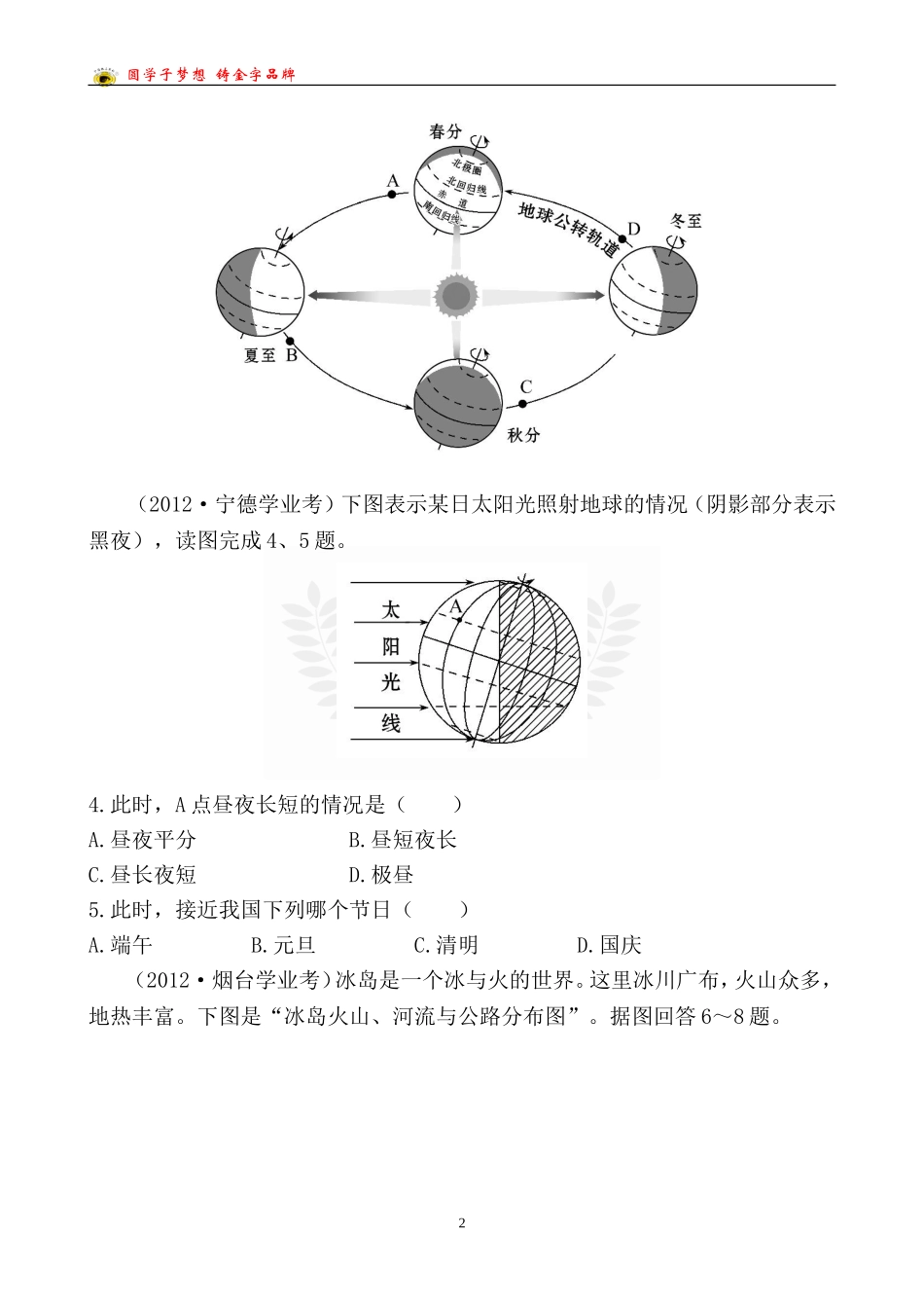 中考地理阶段质量评估(一)_第2页