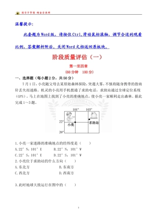 中考地理阶段质量评估(一)