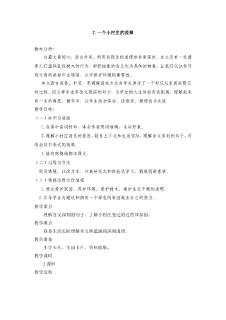 一个小村庄的故事 