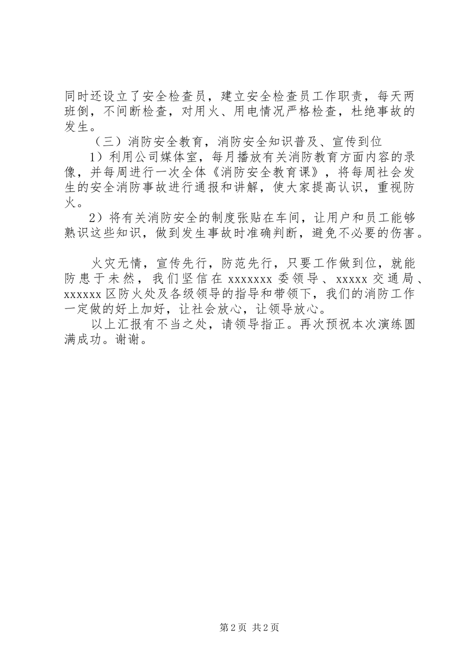 消防应急演练领导的讲话发言稿_第2页