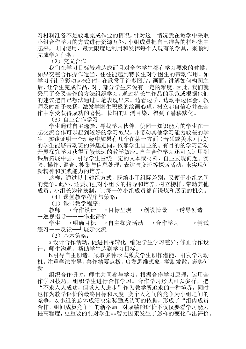 谈对“自主合作探究学习方式”的认识_第2页