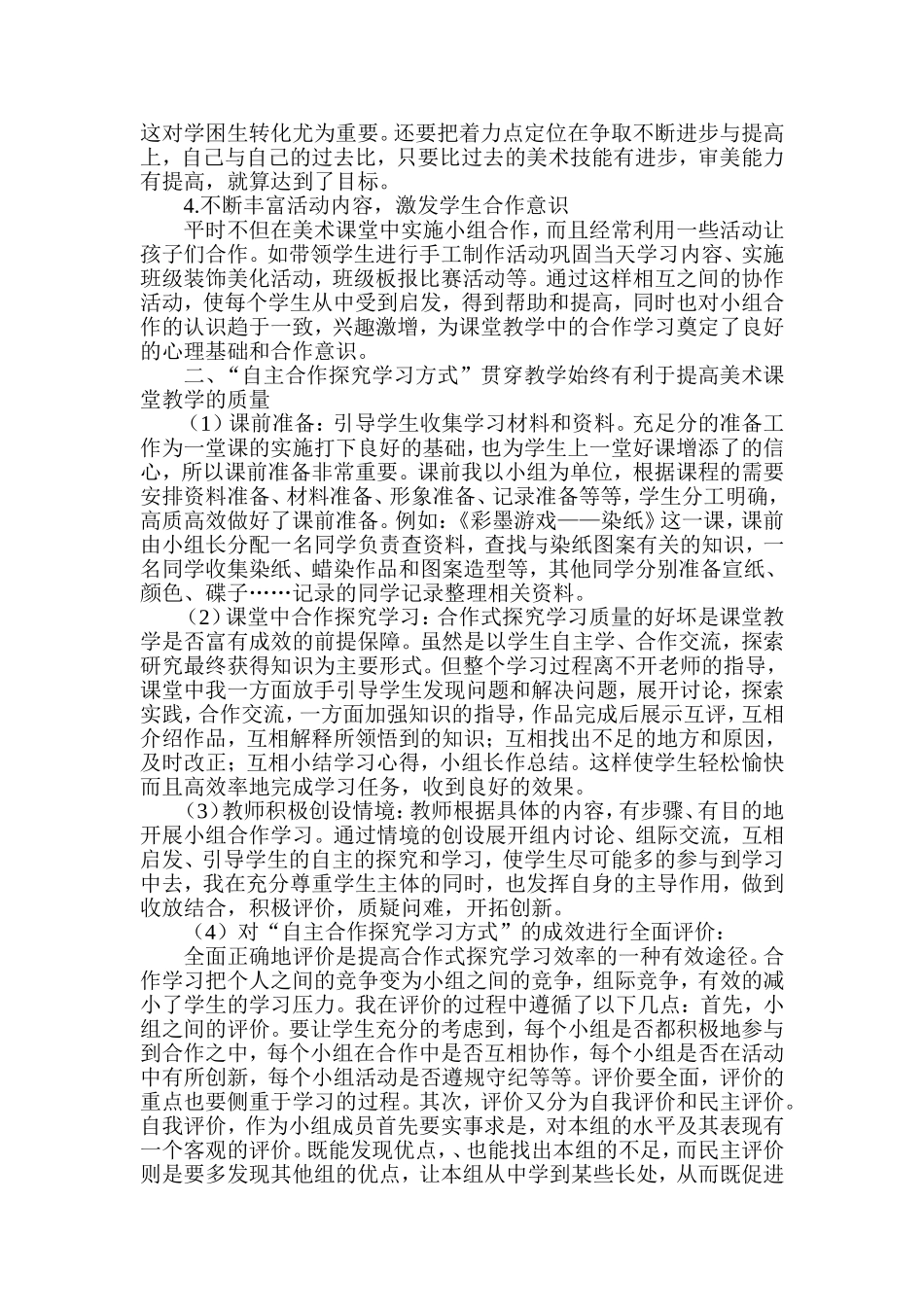 谈对“自主合作探究学习方式”的认识_第3页