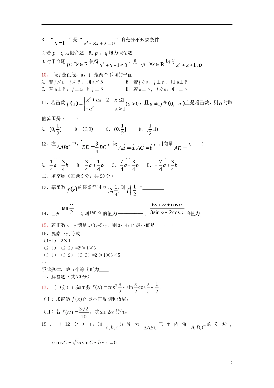 校高三数学11月阶段性考试试题 文-人教版高三全册数学试题_第2页