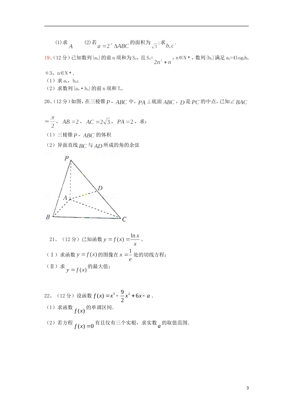 校高三数学11月阶段性考试试题 文-人教版高三全册数学试题_第3页