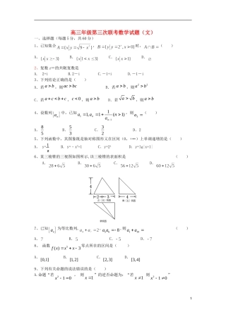 校高三数学11月阶段性考试试题 文-人教版高三全册数学试题