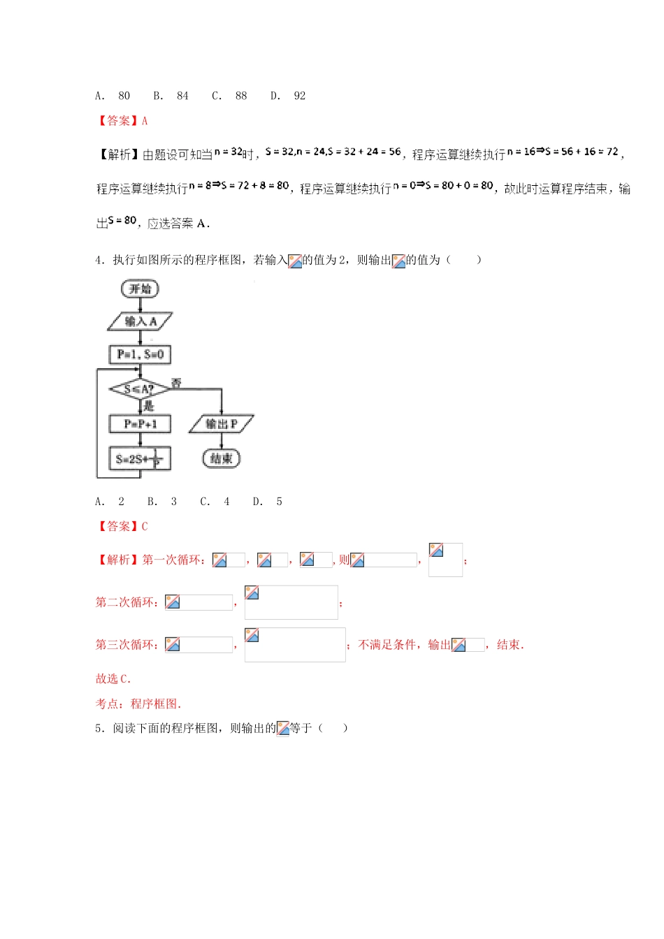高考数学 专题04 框图小题精练B卷（含解析）-人教版高三全册数学试题_第3页