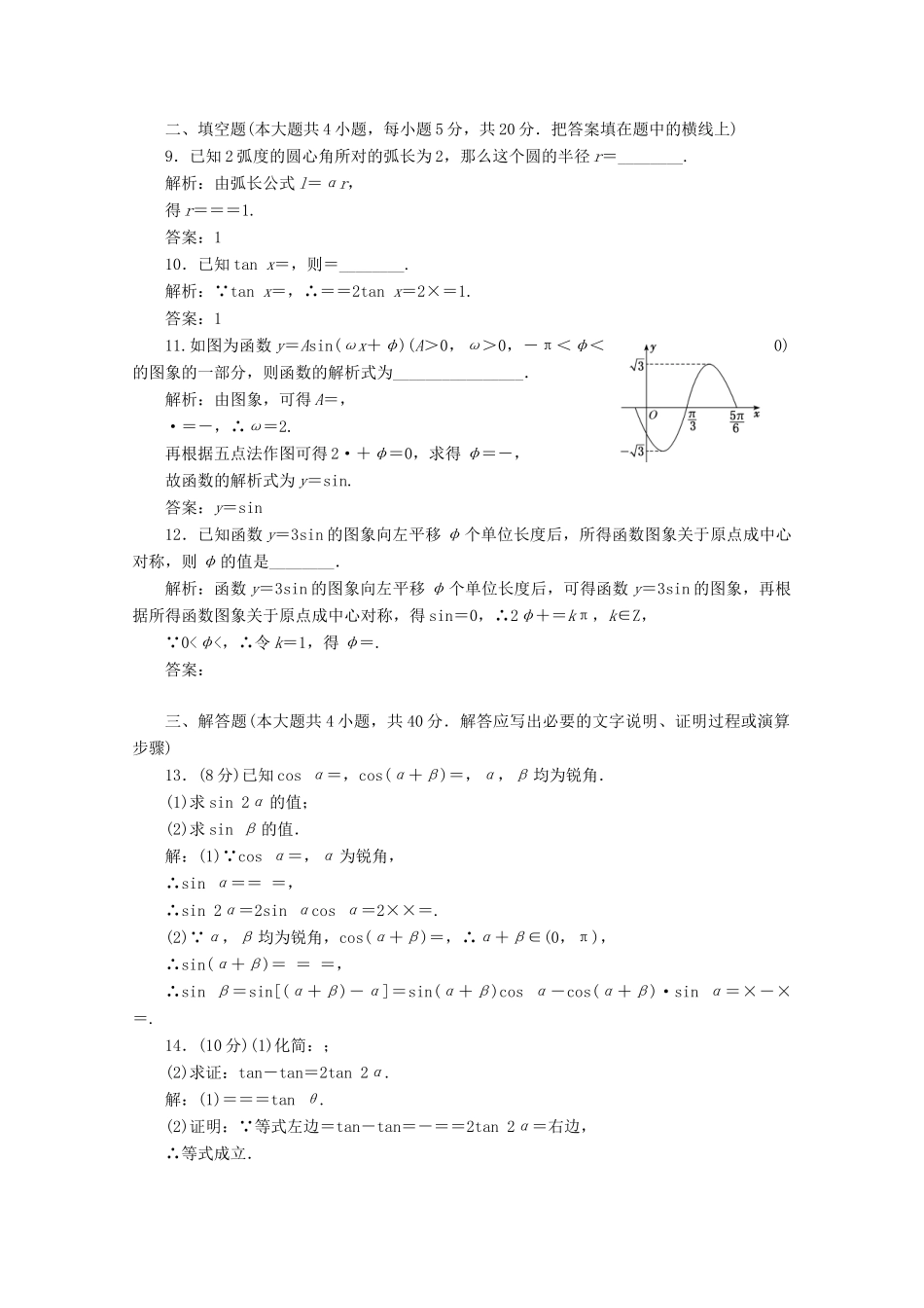高中数学 章末综合检测（五）三角函数 新人教A版必修第一册-新人教A版高一第一册数学试题_第3页