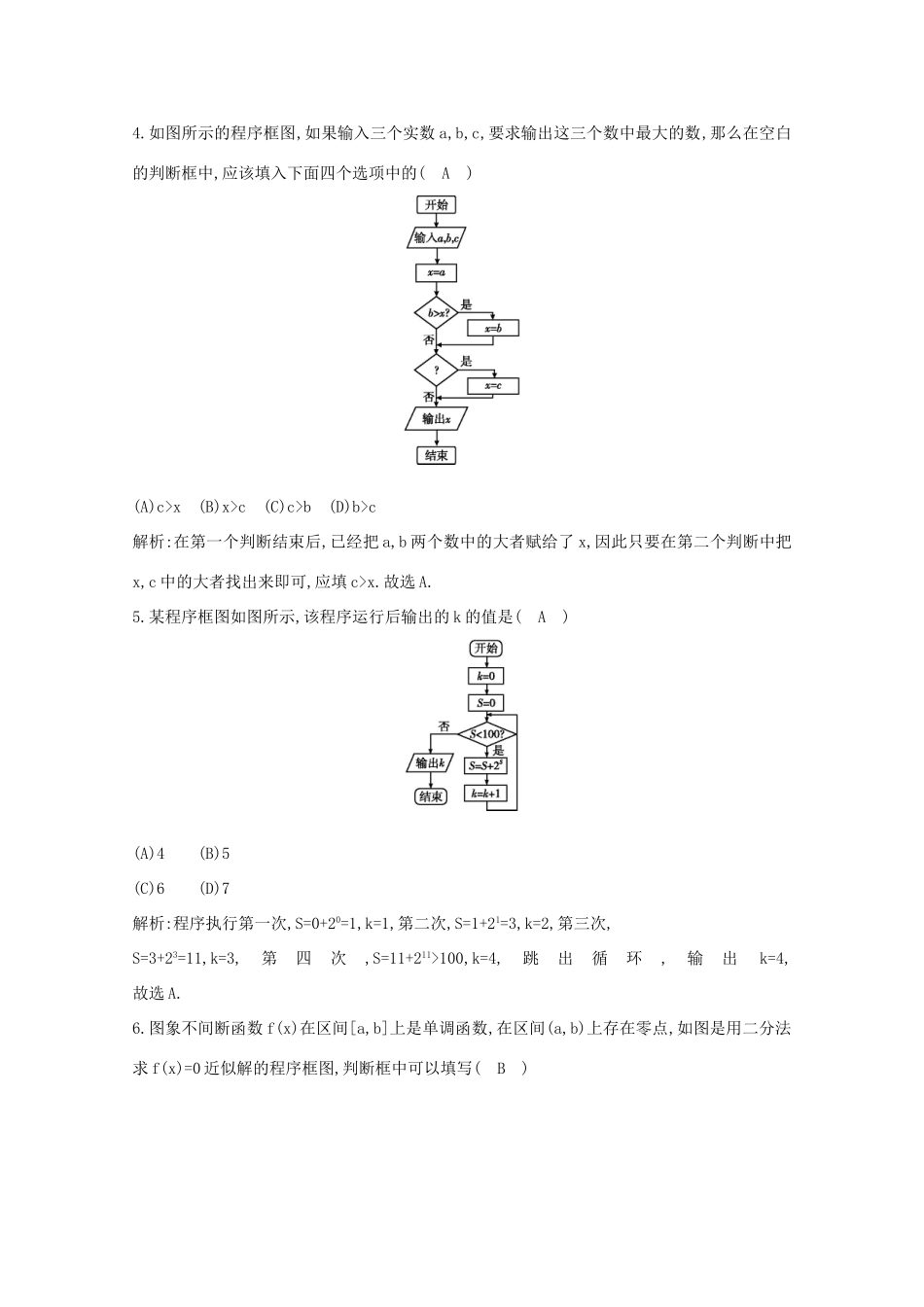 高中数学 第一章 算法初步检测试题 新人教A版必修3-新人教A版高一必修3数学试题_第2页