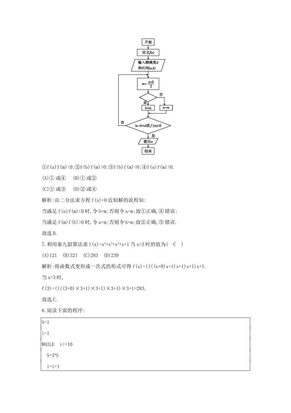 高中数学 第一章 算法初步检测试题 新人教A版必修3-新人教A版高一必修3数学试题_第3页