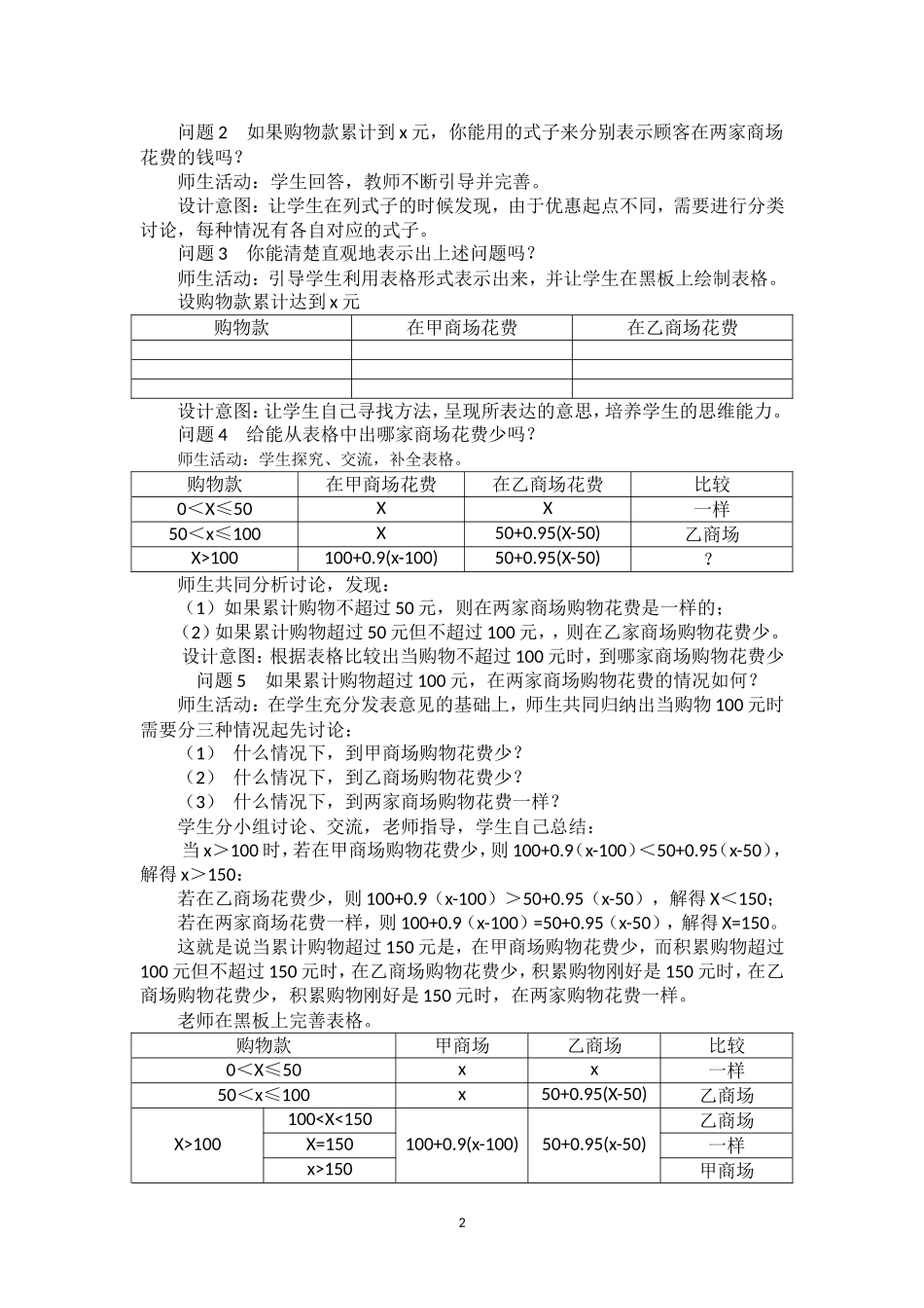 一元一次不等式教学设计（第3课时更新）_第2页
