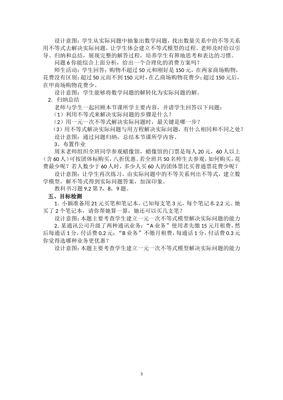 一元一次不等式教学设计（第3课时更新）_第3页