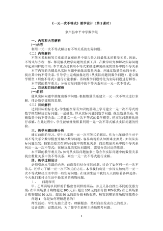 一元一次不等式教学设计（第3课时更新）