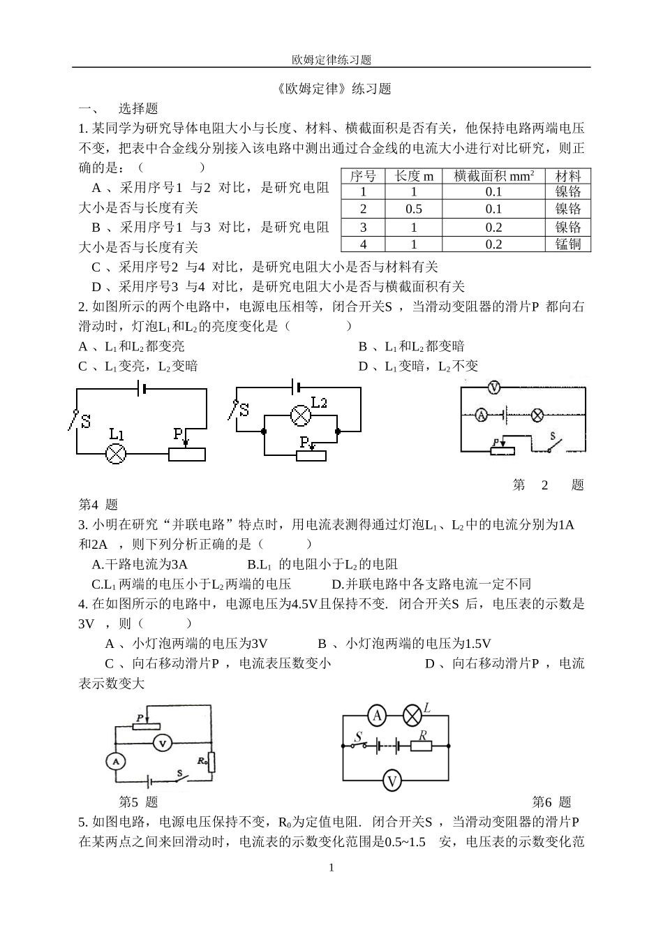 初中物理__欧姆定律练习题附答案 (2)_第1页