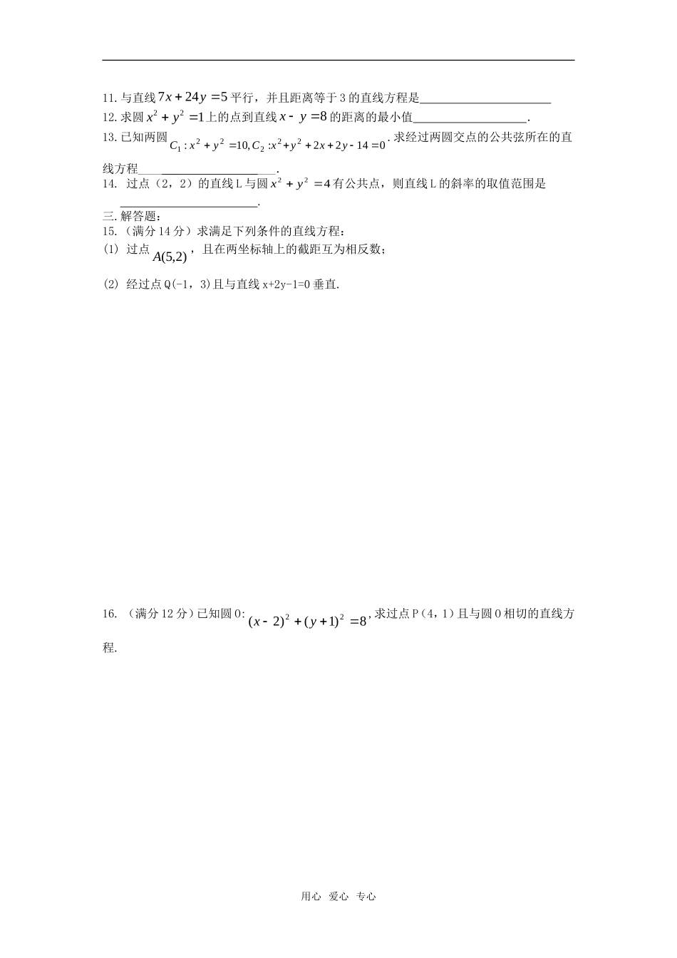 高中数学 第四单元测试圆的方程（4）章节测试 新人教A版必修2_第2页