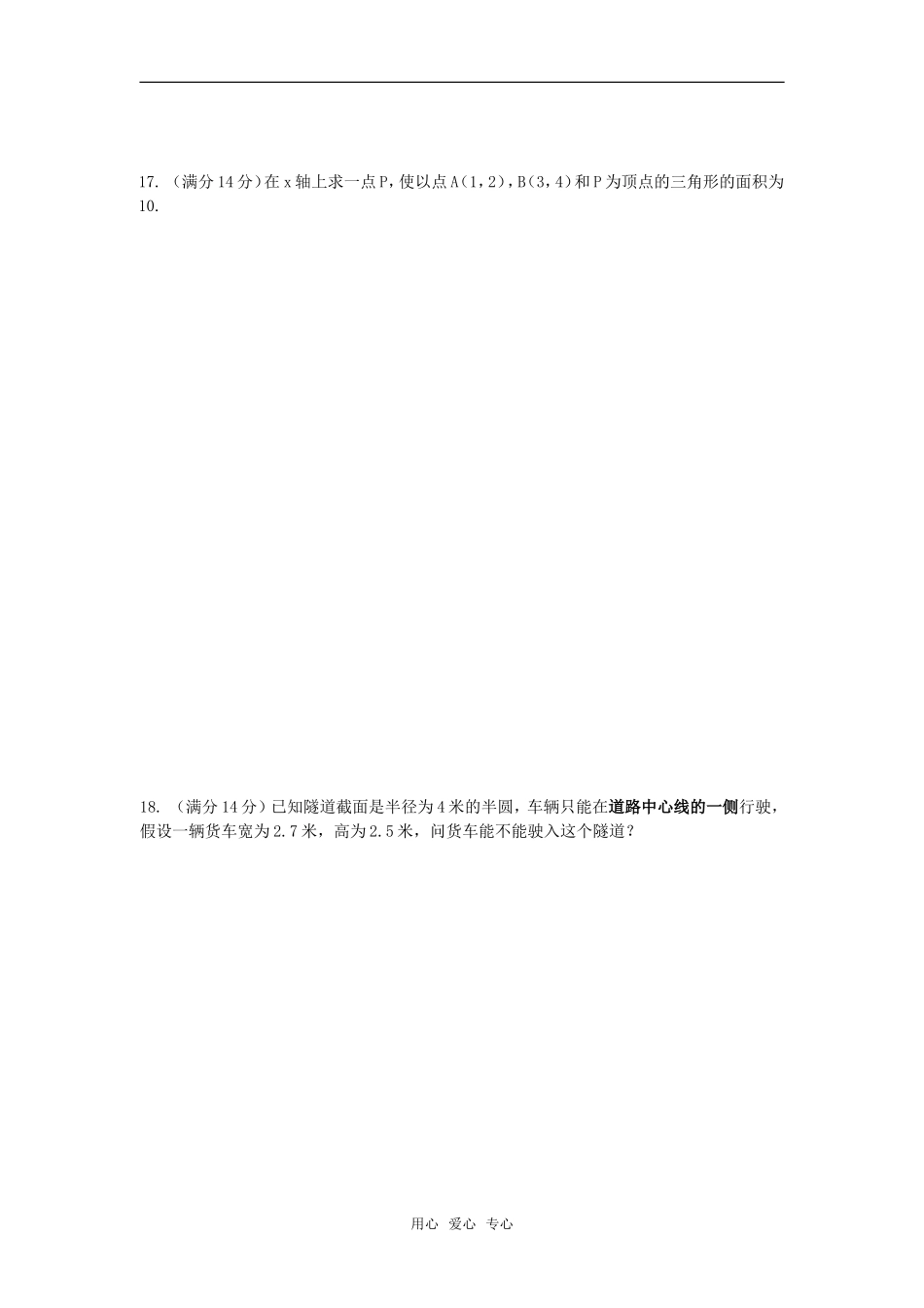 高中数学 第四单元测试圆的方程（4）章节测试 新人教A版必修2_第3页