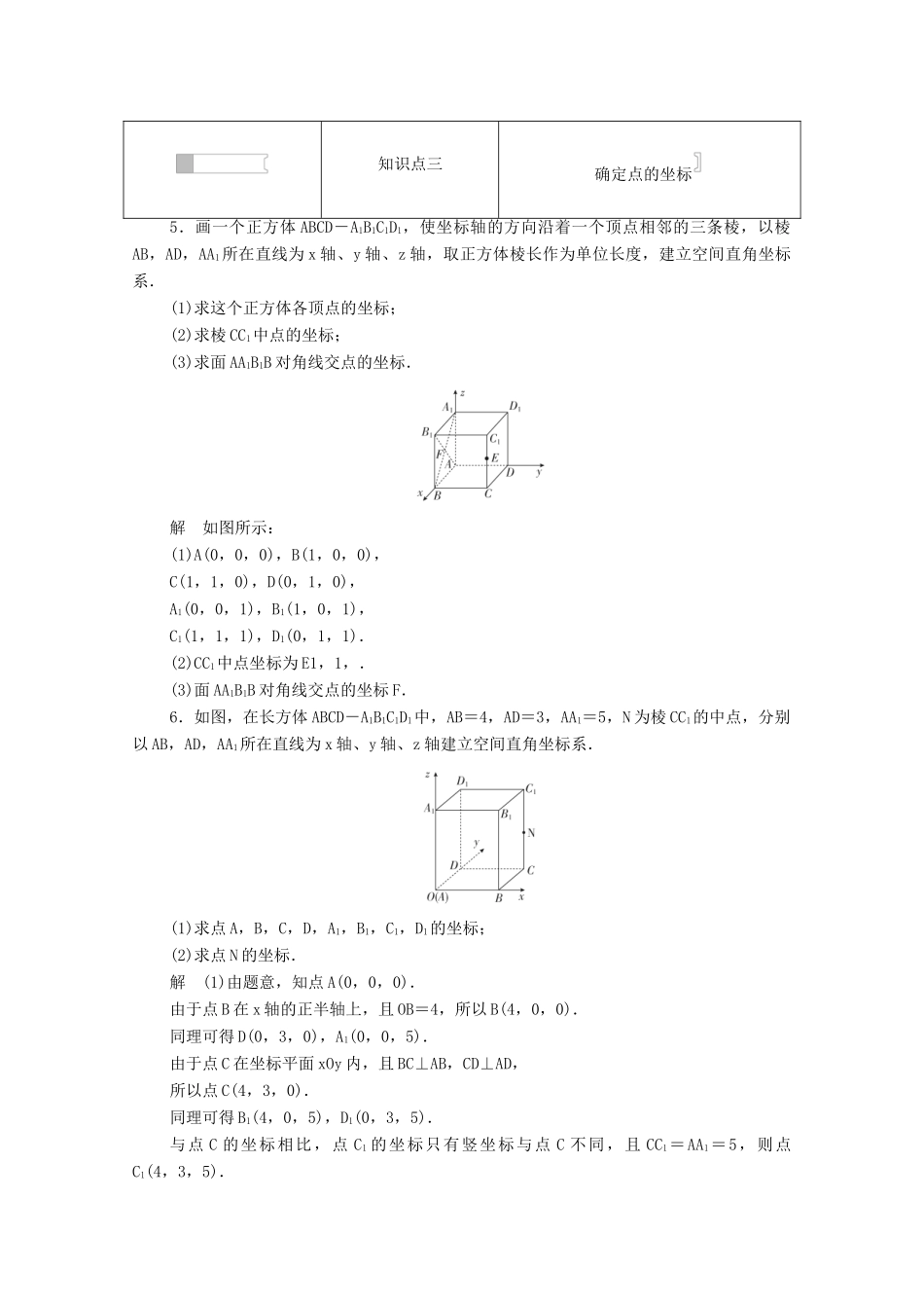 高中数学 第四章 圆与方程 4.3.1 空间直角坐标系练习（含解析）新人教A版必修2-新人教A版高一必修2数学试题_第2页