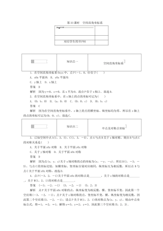 高中数学 第四章 圆与方程 4.3.1 空间直角坐标系练习（含解析）新人教A版必修2-新人教A版高一必修2数学试题