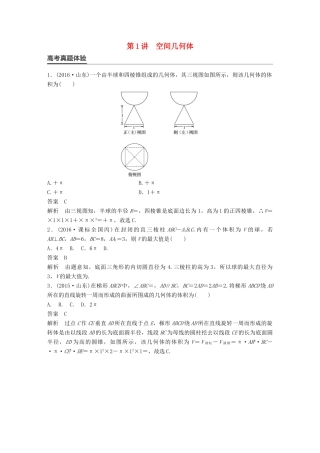 新（全国甲卷）高考数学大二轮总复习与增分策略 专题五 立体几何与空间向量 第1讲 空间几何体练习 理-人教版高三全册数学试题
