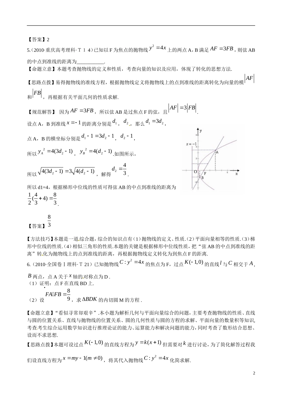 高考数学 考点19 抛物线练习-人教版高三全册数学试题_第2页