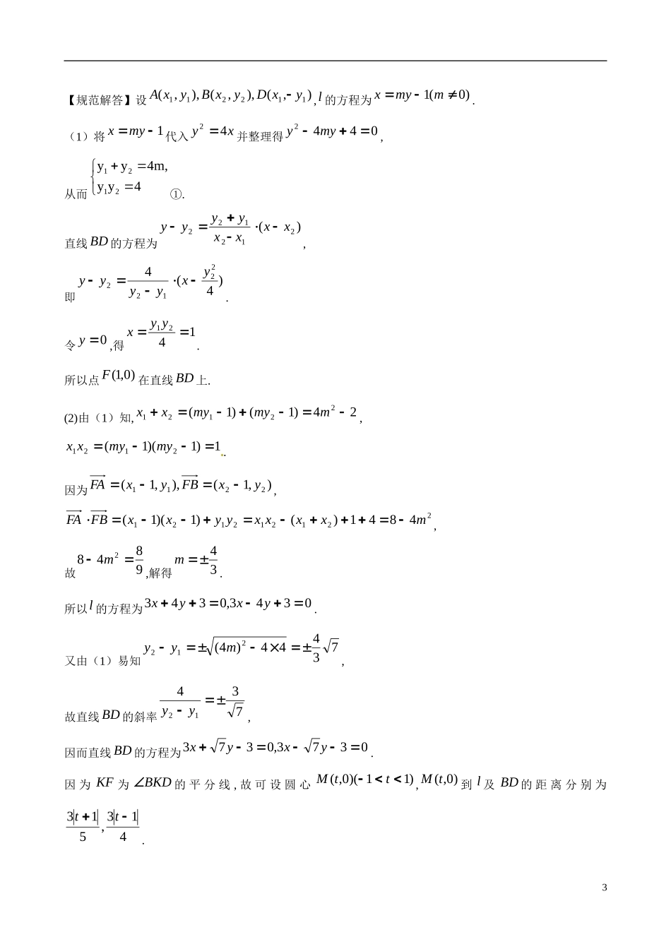 高考数学 考点19 抛物线练习-人教版高三全册数学试题_第3页