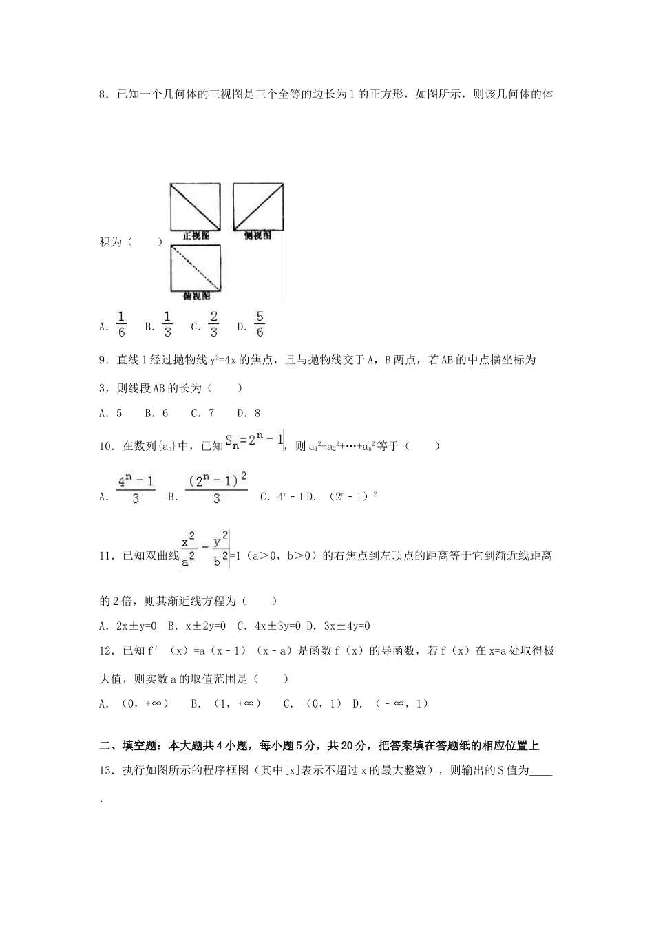 陕西省商洛市高三数学模拟试卷 文（含解析）-人教版高三全册数学试题_第2页