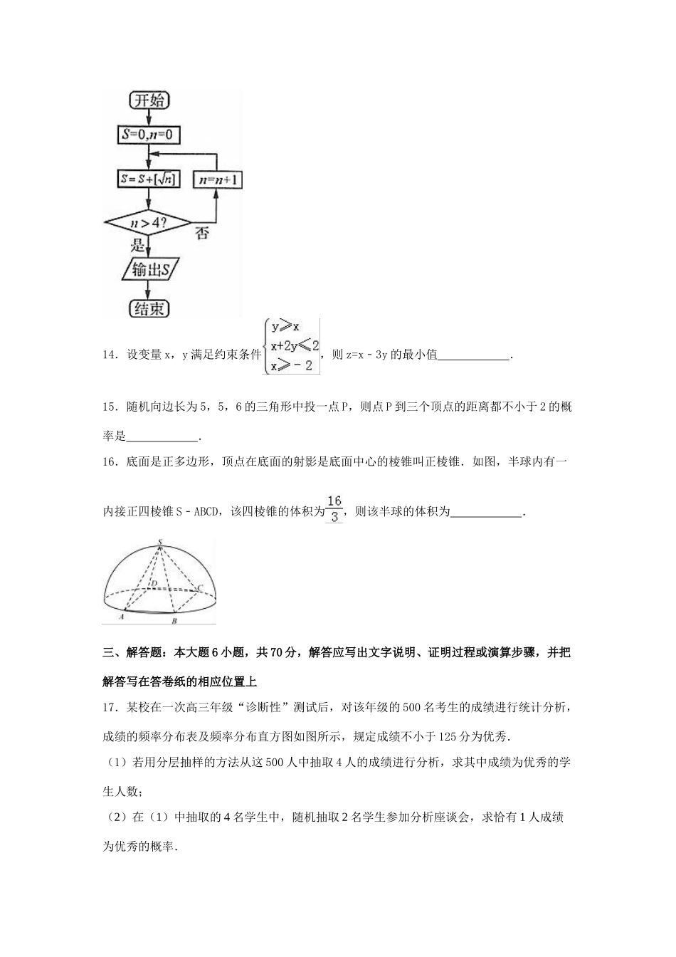 陕西省商洛市高三数学模拟试卷 文（含解析）-人教版高三全册数学试题_第3页