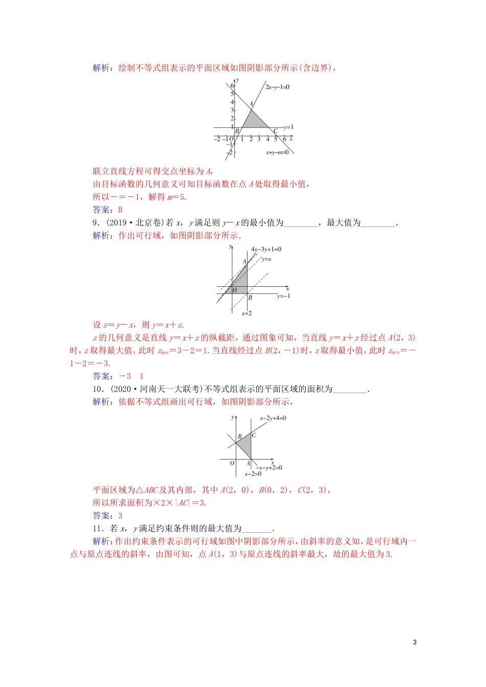 高考数学一轮复习 第一章 集合、常用逻辑用语和不等式 第6节 二元一次不等式（组）与简单的线性规划问题练习-人教版高三全册数学试题_第3页