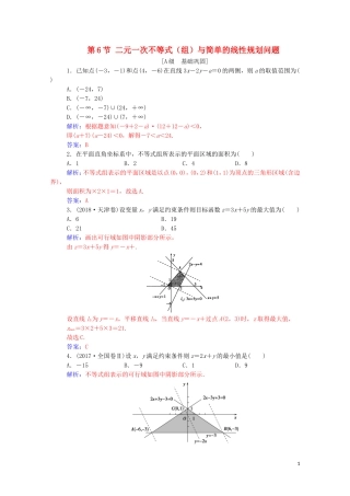 高考数学一轮复习 第一章 集合、常用逻辑用语和不等式 第6节 二元一次不等式（组）与简单的线性规划问题练习-人教版高三全册数学试题