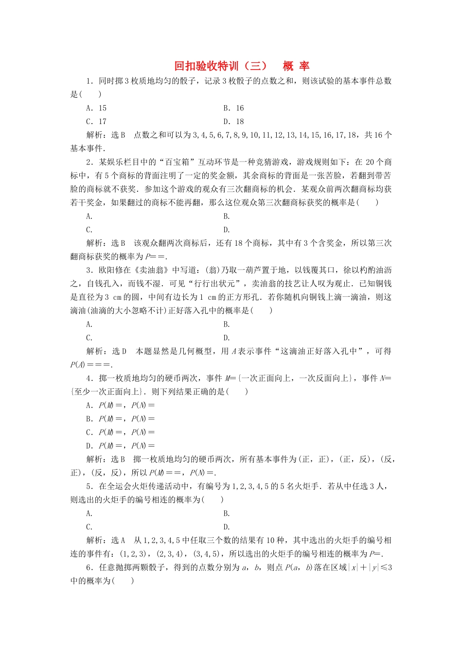高中数学 回扣验收特训（三）概率 新人教B版必修3-新人教B版高一必修3数学试题_第1页
