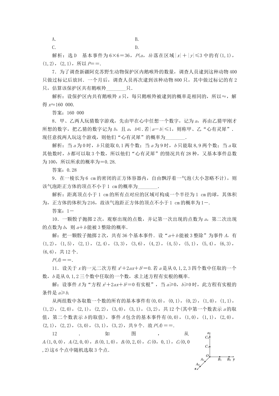 高中数学 回扣验收特训（三）概率 新人教B版必修3-新人教B版高一必修3数学试题_第2页