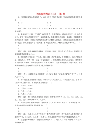 高中数学 回扣验收特训（三）概率 新人教B版必修3-新人教B版高一必修3数学试题