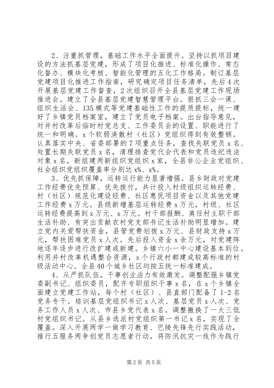 201X年县乡村三级干部会议讲话发言稿_第2页