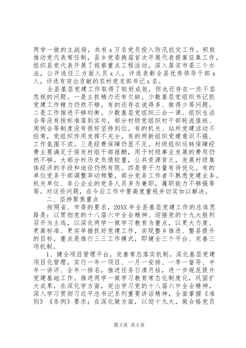 201X年县乡村三级干部会议讲话发言稿_第3页