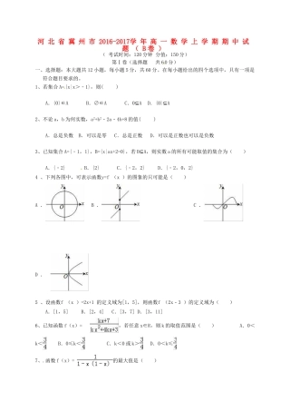 河北省冀州市高一数学上学期期中试题（B卷）-人教版高一全册数学试题