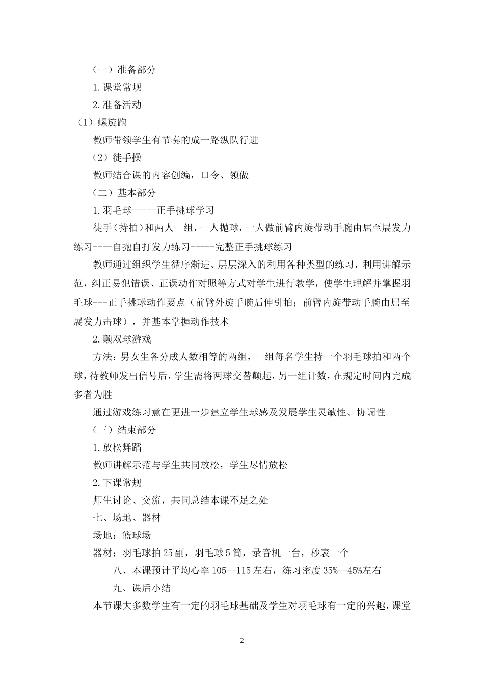 羽毛球----正手挑球教学设计_第2页