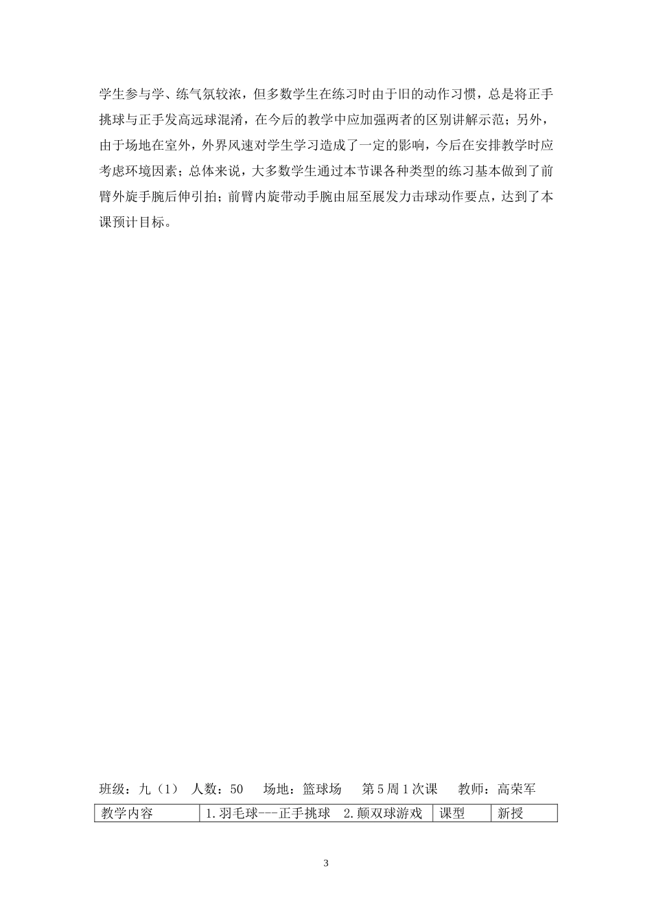 羽毛球----正手挑球教学设计_第3页