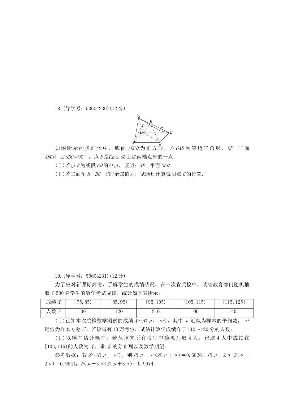 高考数学二轮复习 闯关导练 押题模拟（一）理-人教版高三全册数学试题_第3页