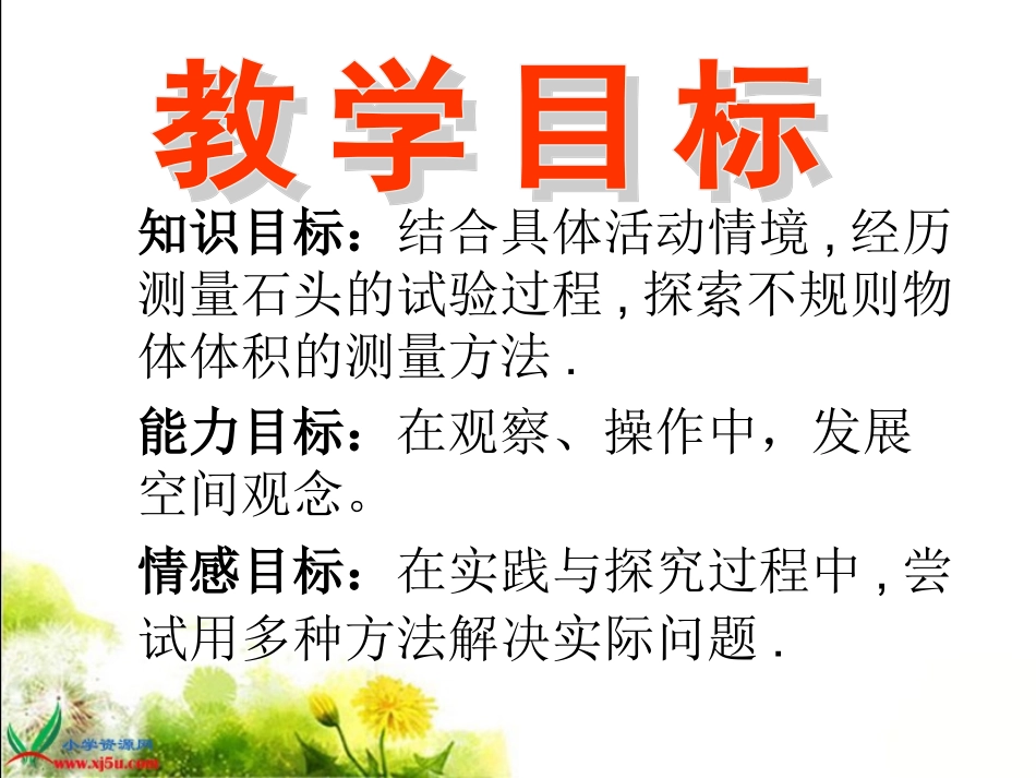 （北师大版）五年级数学下册课件有趣的测量1_第2页