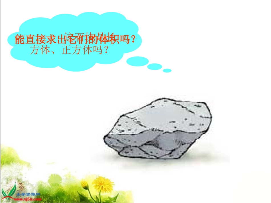 （北师大版）五年级数学下册课件有趣的测量1_第3页